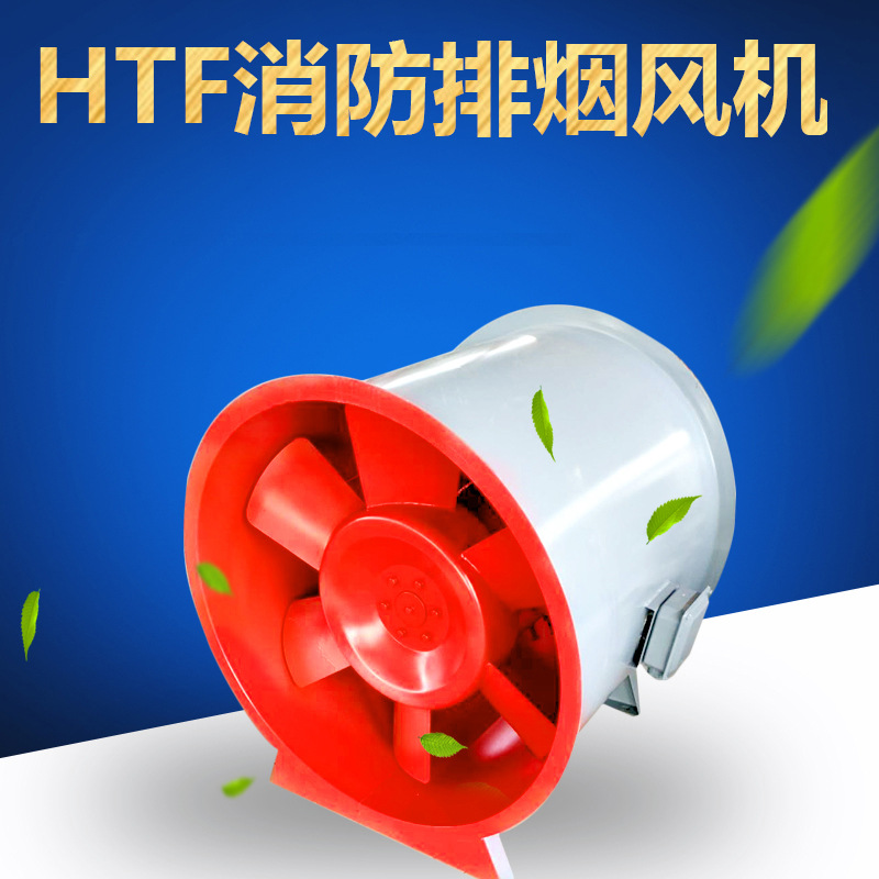 htf消防排煙風機脫離的原因是什么？